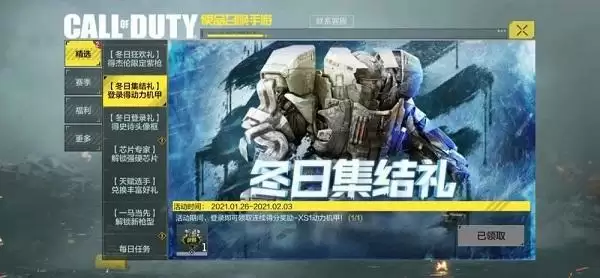 使命召唤手游机甲模式在哪?机甲模式玩法介绍图片1