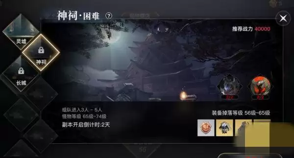 天谕手游神祠困难怎么打？神祠困难打法攻略图片1