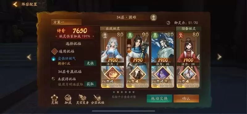 神都夜行录陈靖仇阵容搭配推荐 陈靖仇从极之渊攻略图片3