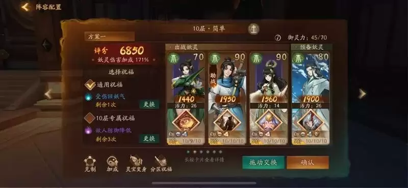 神都夜行录陈靖仇阵容搭配推荐 陈靖仇从极之渊攻略图片4