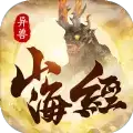山海异兽劫