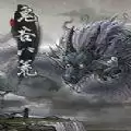 鬼谷八荒CE
