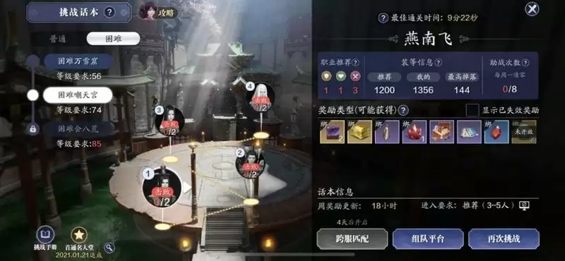 天涯明月刀手游困难嘲天宫燕南飞打法攻略