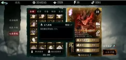 影之刃3心法使用推荐 心法强度排行榜图片1