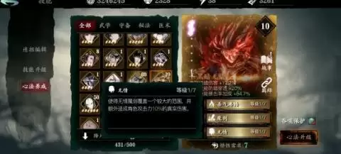 影之刃3心法使用推荐 心法强度排行榜图片3