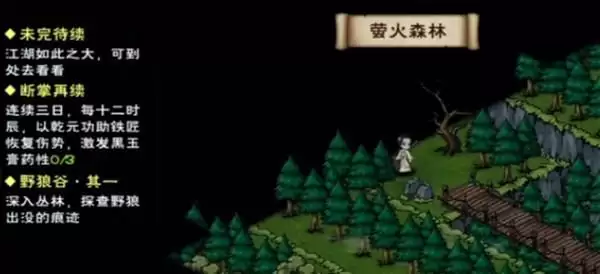 烟雨江湖野狼谷支线任务流程 野狼谷支线任务汇总攻略图片2