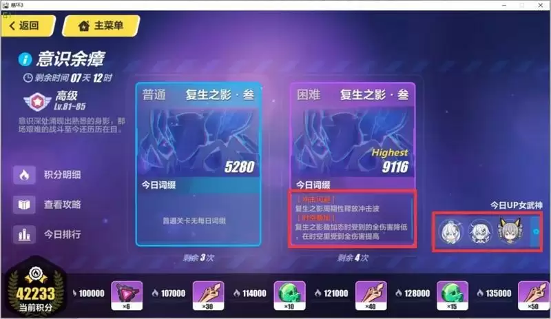 崩坏3意识余瘴攻略大全 意识余瘴通关阵容推荐图片3