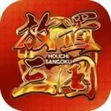 放置三国
