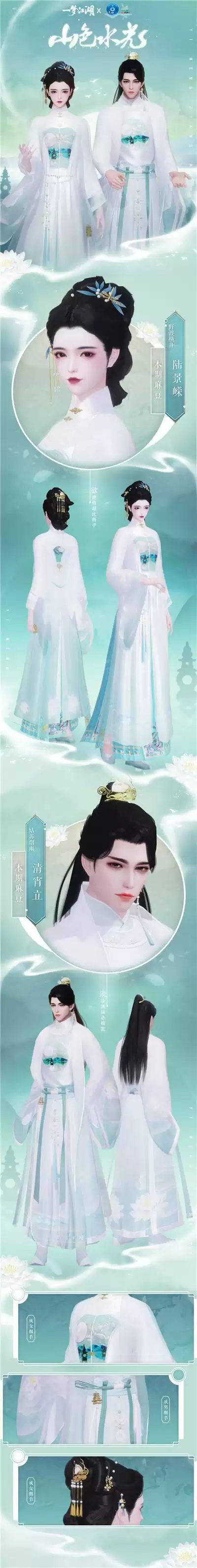 一梦江湖山色水光时装获取方法攻略