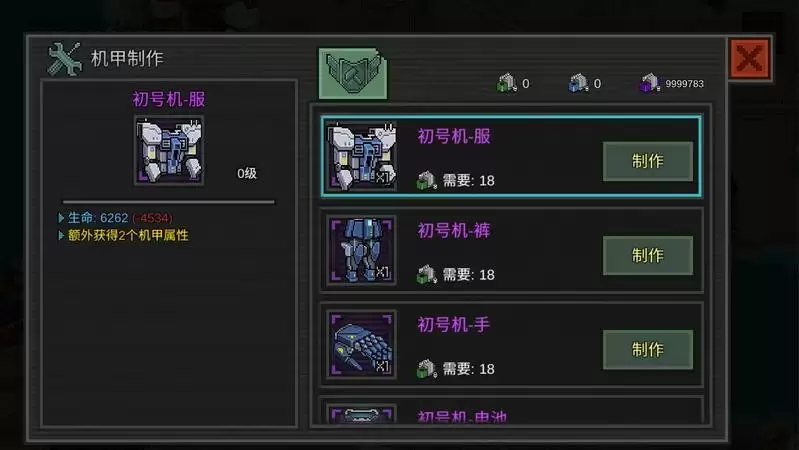 像素危城机甲制作及升级方法一览