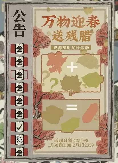 江南百景图万物迎春送残腊资源在哪?万物迎春送残腊物资采集位置图片1