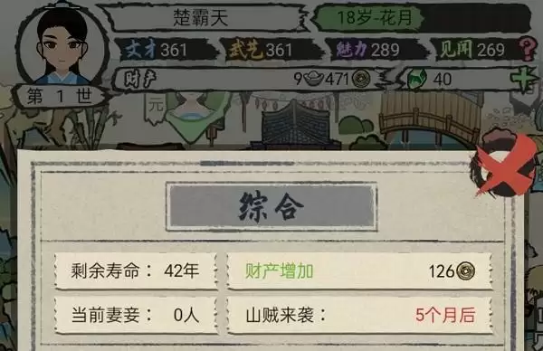 江南人生新手开局玩法攻略