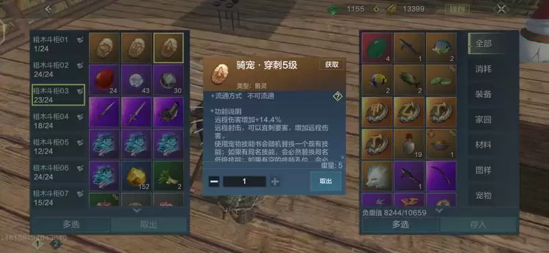 妄想山海宠物技能书使用心得 技能书使用技巧详解