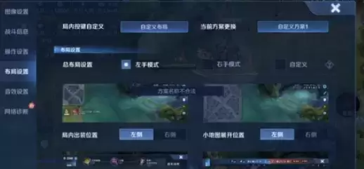 王者荣耀自定义布局设置方案名称不合法怎么解决