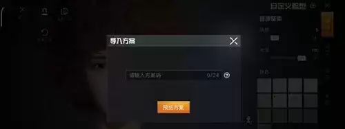 和平精英捏脸代码怎么用