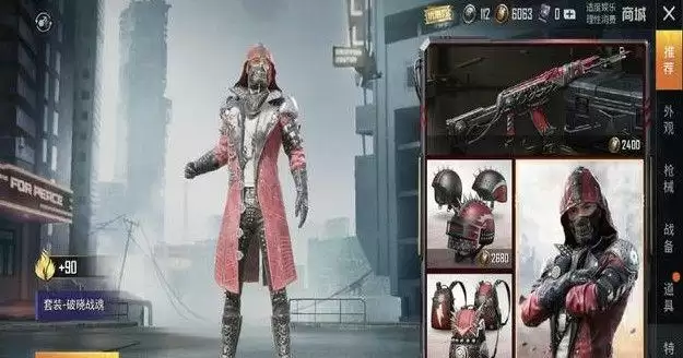 和平精英破晓战魂什么时候下架?破晓战魂下架时间介绍图片2