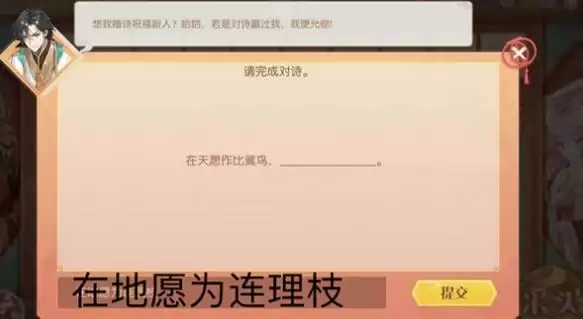 食物语连理同心绣球活动怎么玩?连理同心绣球答题答案大全图片4