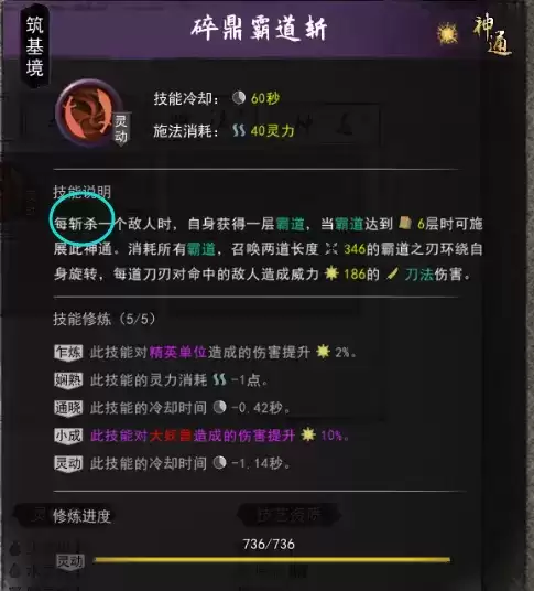 鬼谷八荒神通触发攻略 全神通触发条件及效果大全图片3