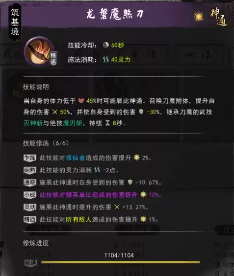 鬼谷八荒神通触发攻略 全神通触发条件及效果大全图片4