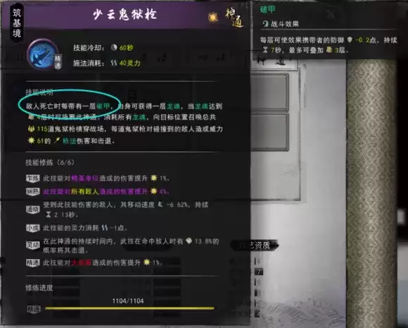 鬼谷八荒神通触发攻略 全神通触发条件及效果大全图片6