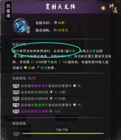 鬼谷八荒神通触发攻略 全神通触发条件及效果大全图片8