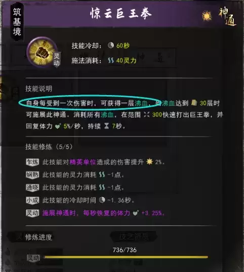 鬼谷八荒神通触发攻略 全神通触发条件及效果大全图片13