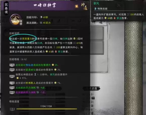 鬼谷八荒神通触发攻略 全神通触发条件及效果大全图片17