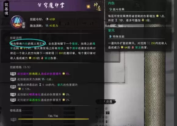 鬼谷八荒神通触发攻略 全神通触发条件及效果大全图片19