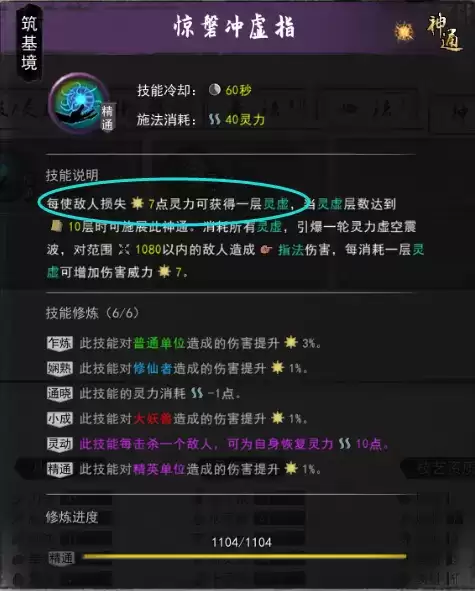 鬼谷八荒神通触发攻略 全神通触发条件及效果大全图片21