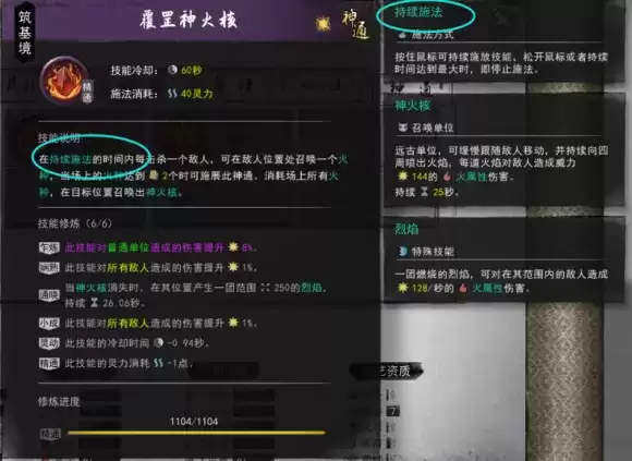 鬼谷八荒神通触发攻略 全神通触发条件及效果大全图片28