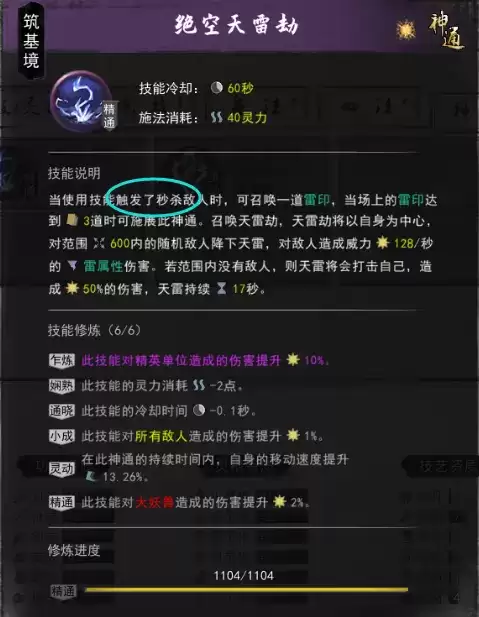 鬼谷八荒神通触发攻略 全神通触发条件及效果大全图片33