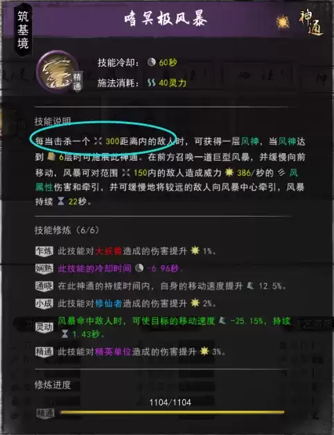 鬼谷八荒神通触发攻略 全神通触发条件及效果大全图片38