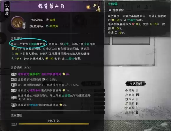 鬼谷八荒神通触发攻略 全神通触发条件及效果大全图片41