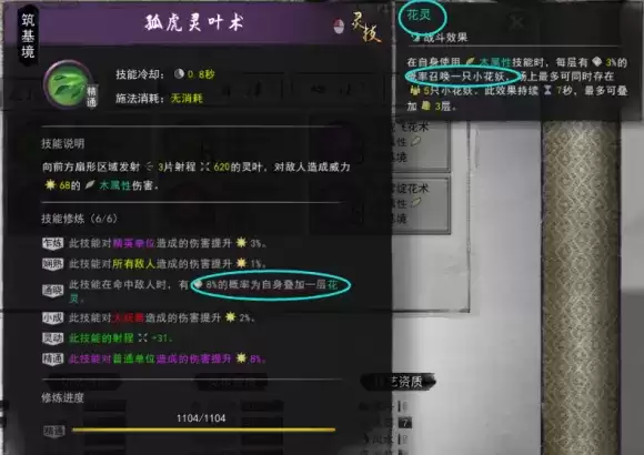 鬼谷八荒神通触发攻略 全神通触发条件及效果大全图片47