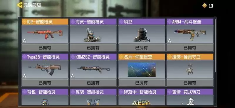 使命召唤手游智能枪灵夺宝多少钱能抽完?智能枪灵夺宝需要多少发?图片2