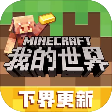 我的世界2021新春