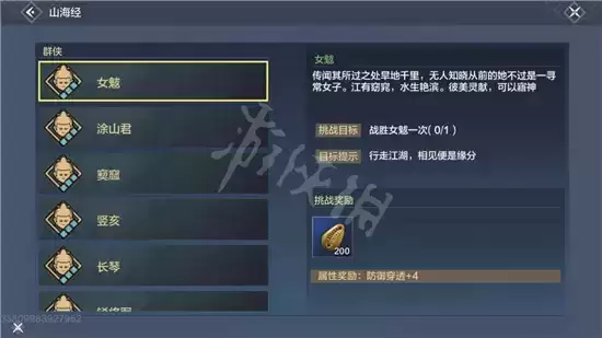 妄想山海群侠图鉴解锁方法一览 群侠图鉴如何解锁