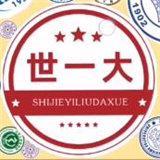 合成世一大北大