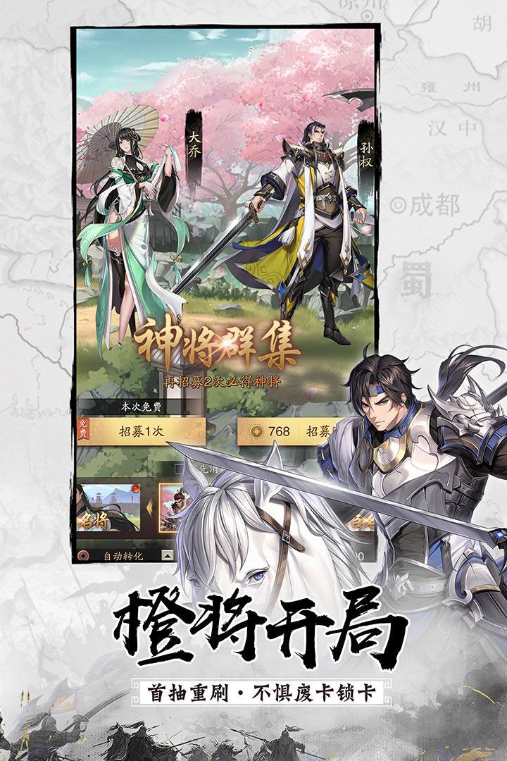 神将三国游戏图3
