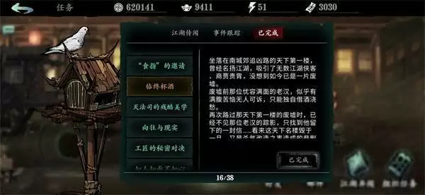 影之刃3临终杯酒任务流程和奖励介绍