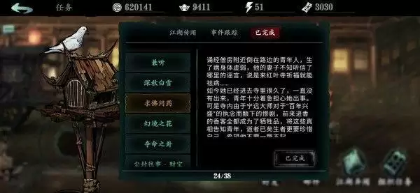 影之刃3求佛问药任务流程和奖励介绍