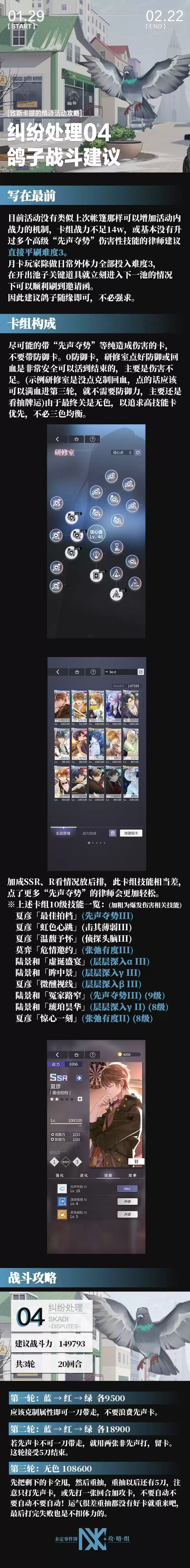 未定事件簿致斯卡提的情诗活动攻略大全