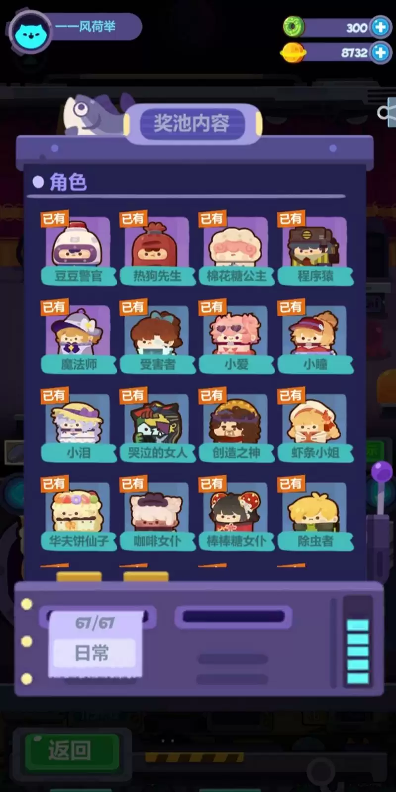 妙奇星球全角色评测 新手最强角色推荐