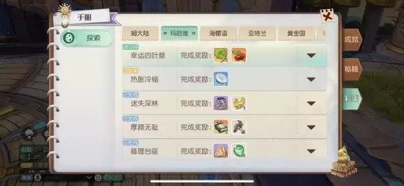 梦想新大陆热胀冷缩奇遇任务攻略