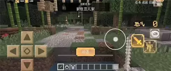 我的世界手游前往豆儿家任务完成攻略 前往豆儿家任务怎么做