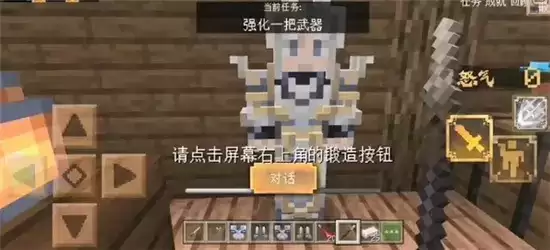 我的世界手游强化一把武器任务完成指南 强化一把武器任务怎么做