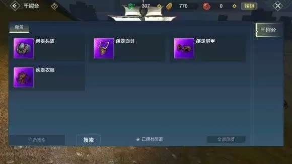 妄想山海疾走套装材料与属※一览