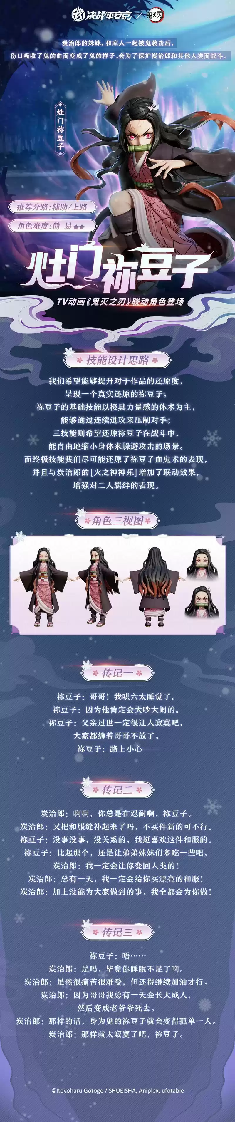 决战平安京灶门祢豆子技能情报分享