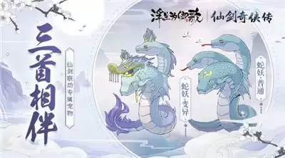 《浮生为卿歌》×《仙剑奇侠传》联动今日正式开启