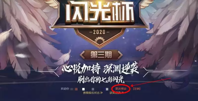 闪光杯可以换角色吗